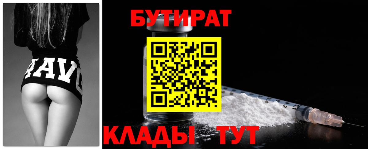 Бутират 99%  БУТИРАТ  Кондопога  Вход с VPN 