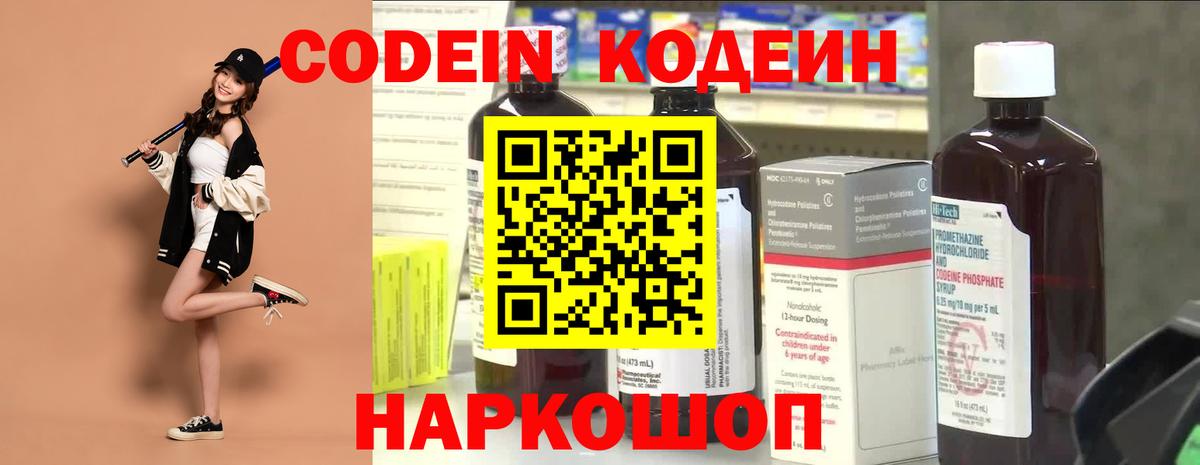 Кондопога  Кодеин Purple Drank  Вход с VPN 
